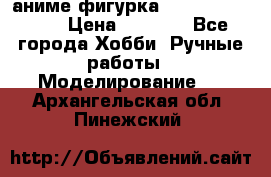 аниме фигурка “One-Punch Man“ › Цена ­ 4 000 - Все города Хобби. Ручные работы » Моделирование   . Архангельская обл.,Пинежский 